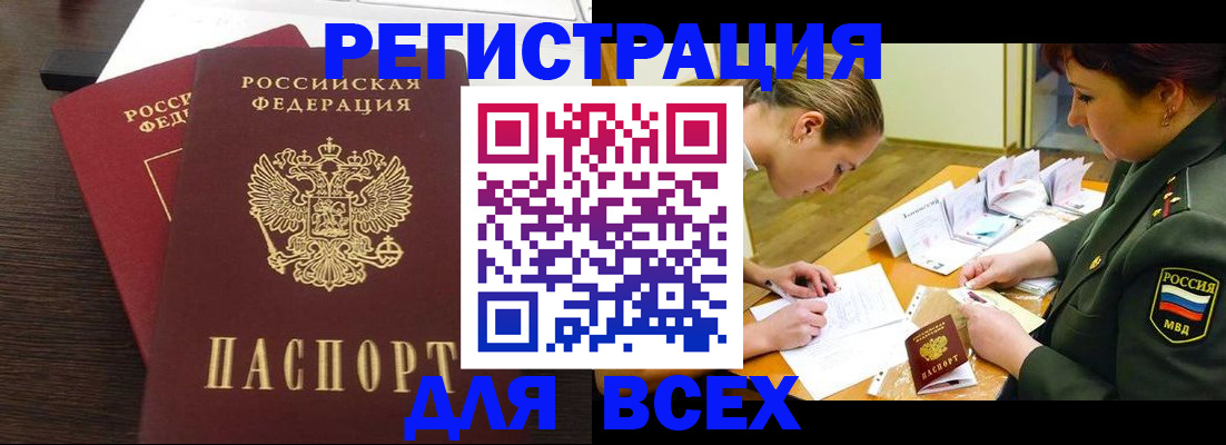 купить прописку в Ипатово